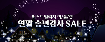 2017 한해의 쇼핑을 완성하는 시간! [연말 송...