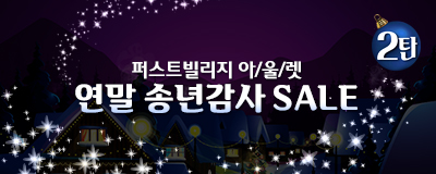 2017 한해의 쇼핑을 완성하는 시간! [연말 송...