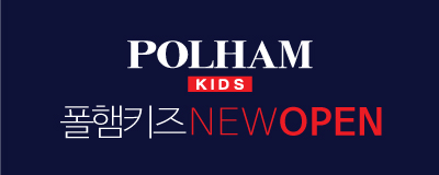폴햄키즈 신규오픈!
