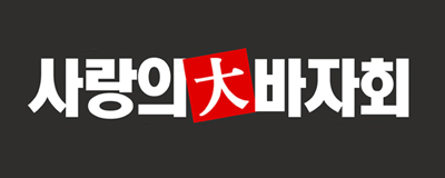 개점 7주년기념~! 사랑의바자회!