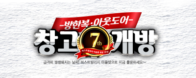 최강추위 걱정없이~! -방한복/아웃도어- 창고개방