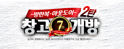 최강추위 걱정없이~! -방한복/아웃도어- 창고개방...
