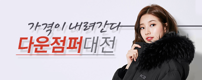 송/년/맞/이 퍼스트빌리지 아울렛 [다운점퍼 대전]