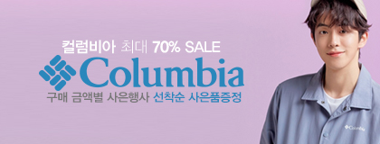 컬럼비아 최대 70% SALE / 모던하우스 4월...