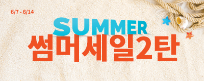퍼스트빌리지 SUMMER SALE 2탄