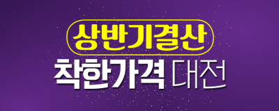 퍼스트빌리지 상반기결산~ 착한가격대전!