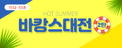퍼스트빌리지 HOT SUMMER 바캉스대전 2탄!