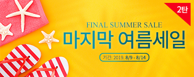 퍼스트빌리지 마지막 여름세일 2탄!