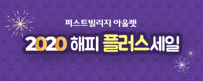2020 Happy new year! 해피플러스세...