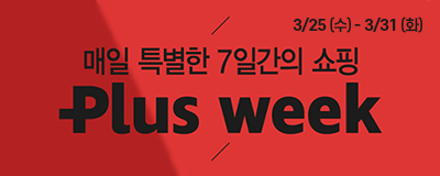 모던하우스 득템주간 플러스위크