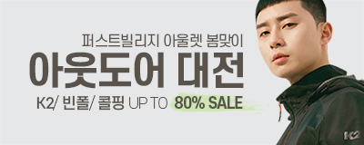 봄맞이 아웃도어 대전 [ K2 vs 빈폴스포츠 v...