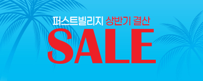 퍼스트빌리지 상반기결산 SALE! 6/12 - 6/17
