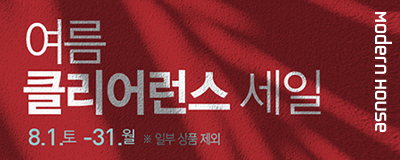 모던하우스 여름 클리어런스 세일 8.1 - 8., 31