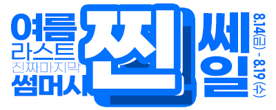 퍼스트빌리지 아울렛 여름마지막라스트진짜찐세일~! 