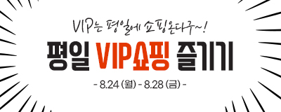 퍼스트빌리지 평일 VIP쇼핑 즐기기