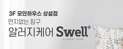 모던하우스 스웰침구 -20%sale