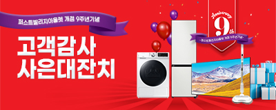 개점 9주년기념 고객감사 사은대잔치! 10.30 ...
