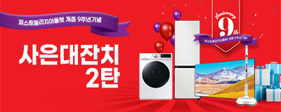 개점 9주년기념 고객감사 사은대잔치 2탄~! 11...