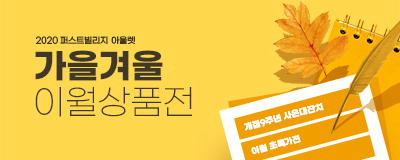 2020 가을겨울 이월상품전 11.13~