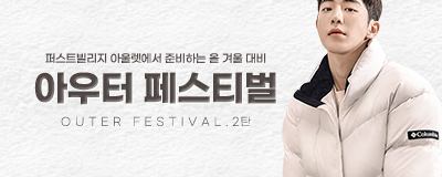2020 올 겨울 대비 아우터 페스티벌 2탄