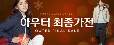 퍼스트빌리지아울렛 아우터 최종가전! 