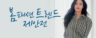 퍼스트빌리지아울렛 봄패션 트렌드 제안전