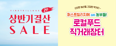 2021 여름시즌 상반기결산 SALE 2탄 / 로...