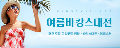 여름바캉스대전 6.18~ / 로컬푸드 직거래장터 ...