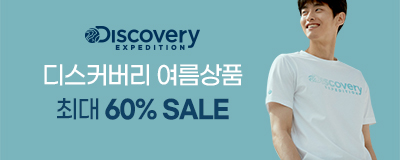디스커버리 여름상품 최대 60% SALE