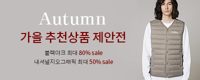 Autumn 가을 추천상품 제안전 [블랙야크 최대...