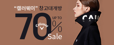 '캘러웨이' 창고대개방 최대 70% & 겨...