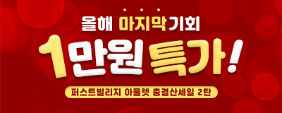 퍼스트빌리지 총결산 2탄! 올해 마지막 기회, 1...
