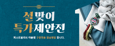 2022 설맞이 특가제안전 / 구정연휴 정상영업