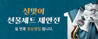 2022 임인년 설맞이 선물제안전 (구정연휴 정상영업)
