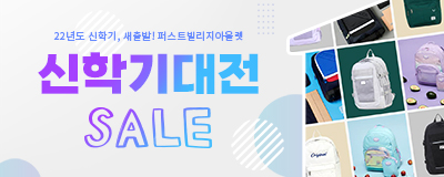 신학기, 새출발~! 퍼스트빌리지 신학기대전 SALE