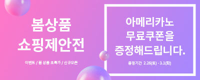 퍼스트빌리지로 어서와~봄~ 봄상품 쇼핑제안전