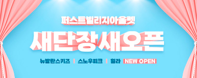 퍼스트빌리지 새단장새오픈! 뉴발란스키즈 ㅣ 스...