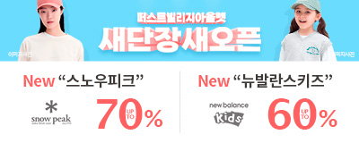 퍼스트빌리지 새단장 새오픈! 스노우피크/ 뉴발란스...