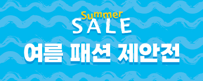 2022 Summer SALE ㅣ 여름 패션 제안전