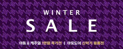 Winter Sale l 아동&캐주얼 1만...