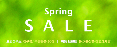 Spring SALE ㅣ 모던하우스  침구류/...