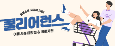 알뜰쇼핑의 기회! 클리어런스 Saleㅣ 아동/...