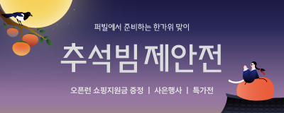 추석연휴 정상영업 합니다. ㅣ 추석빔제안전 ...