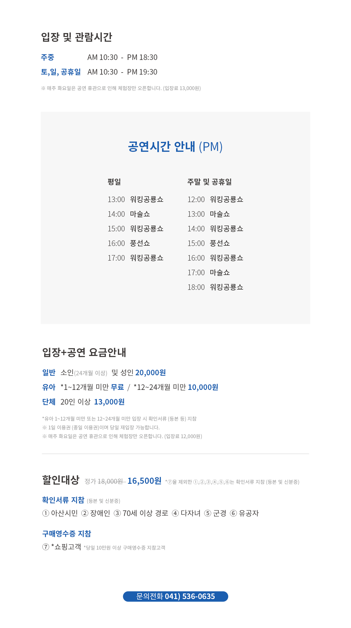 아산공룡월드 상세안내 아산공룡월드 상세안내