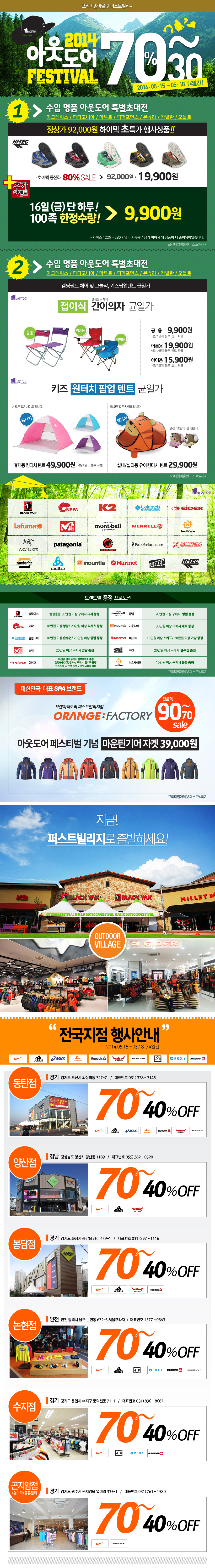 2014 아웃도어 페스티벌