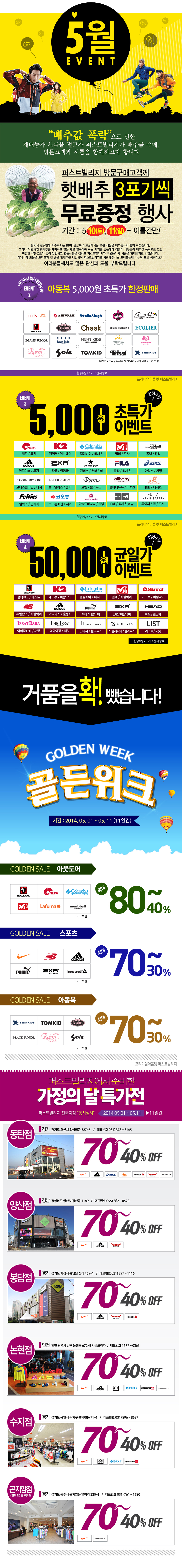 사랑은 오천원을 타고~ 골든위크세일!