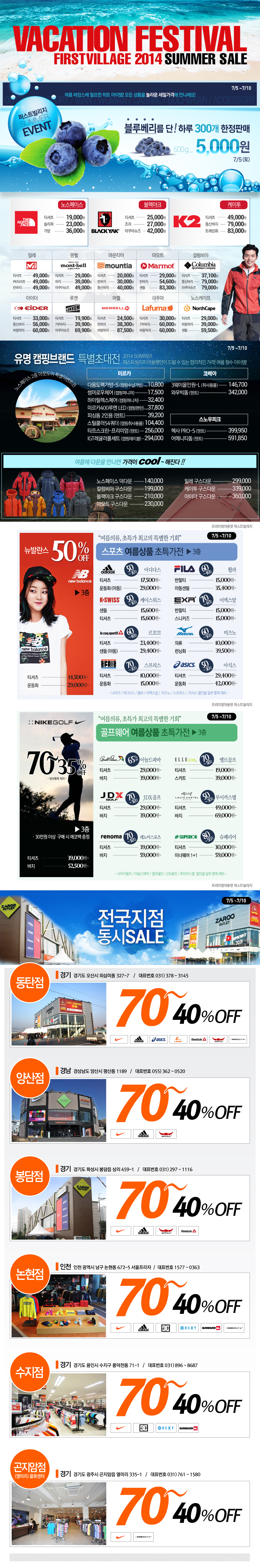 First Village 2014 썸머세일!