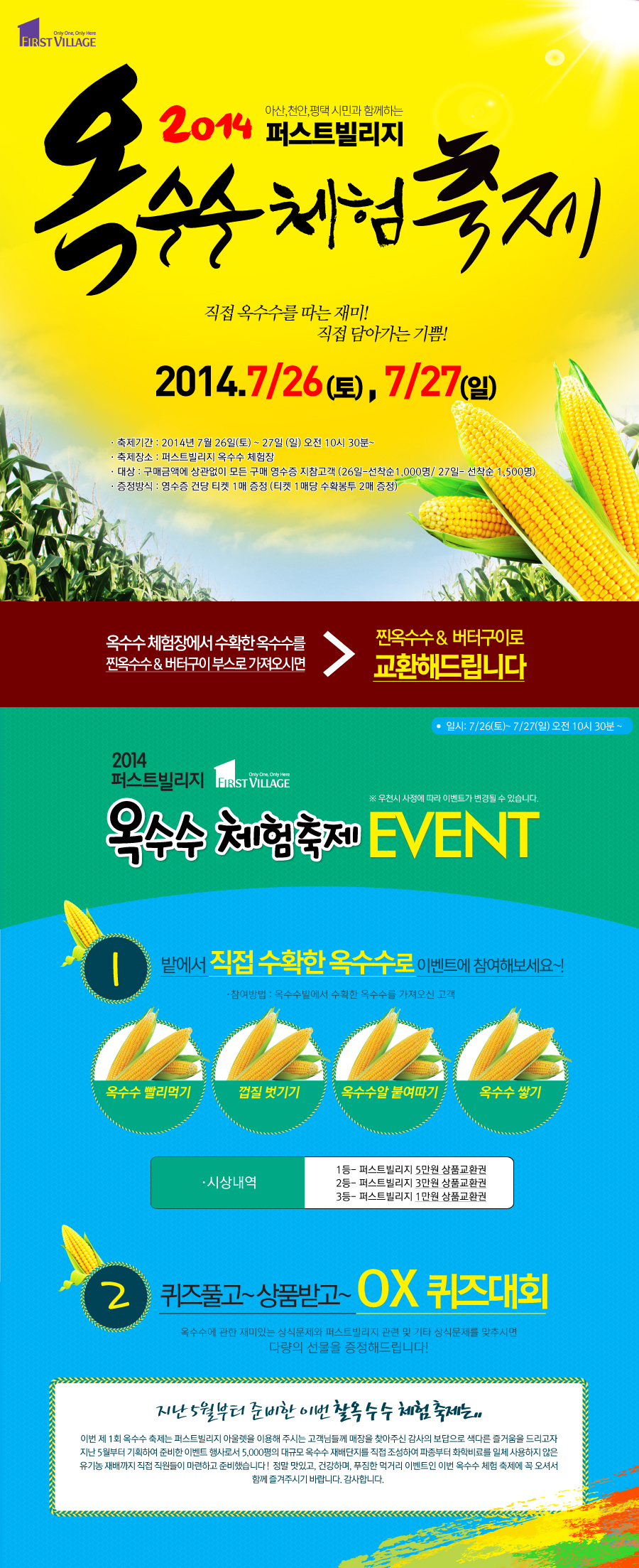 2014 퍼스트빌리지 옥수수 체험축제