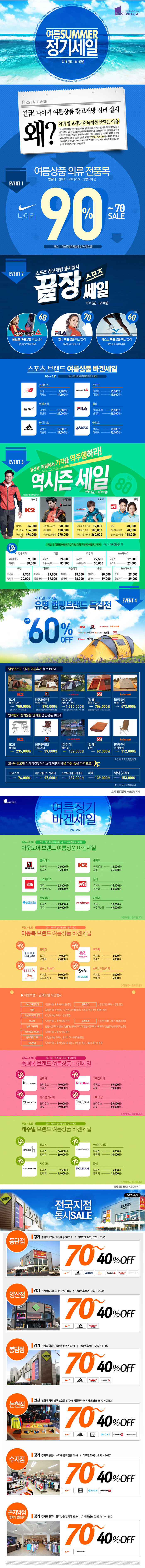 2014 퍼빌 여름맞이 끝장세일!