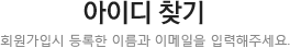 아이디 찾기